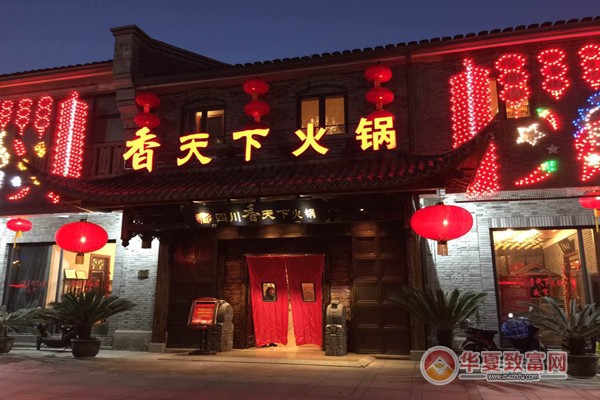 香天下火锅加盟